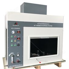 45°線束燃燒測(cè)試儀 KS-25085D