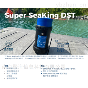 Super Seaking DST雙頻數(shù)字掃描聲吶/ROV避障聲納