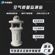 SCW001-12P空气质量监测站 四气两尘大气环境监测