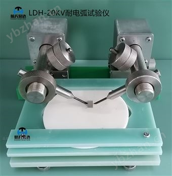 耐電弧試驗儀 GBT1411