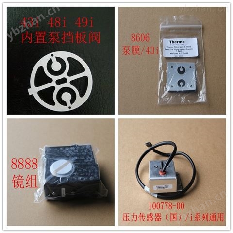 賽默飛48i一氧化碳分析儀配件檢測(cè)器
