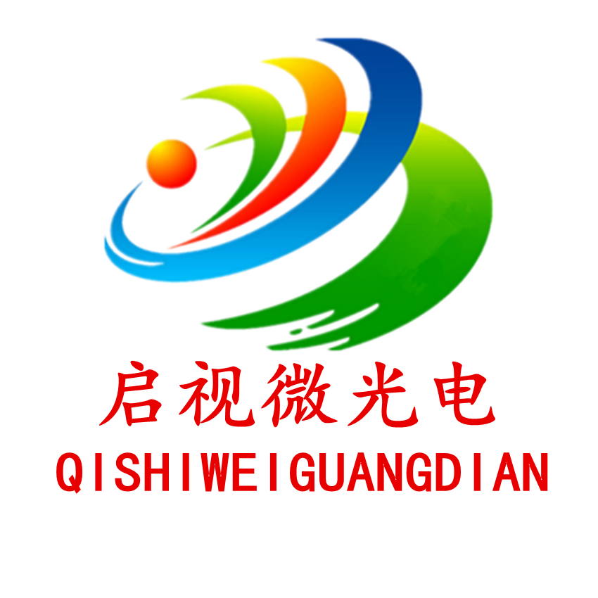 深圳市启视微光电设备有限公司