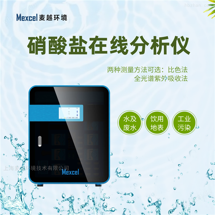 在線硝酸鹽測量儀器，硝酸濃度分析儀