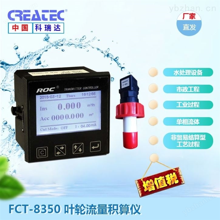 科瑞達葉輪流量計轉輪流量計