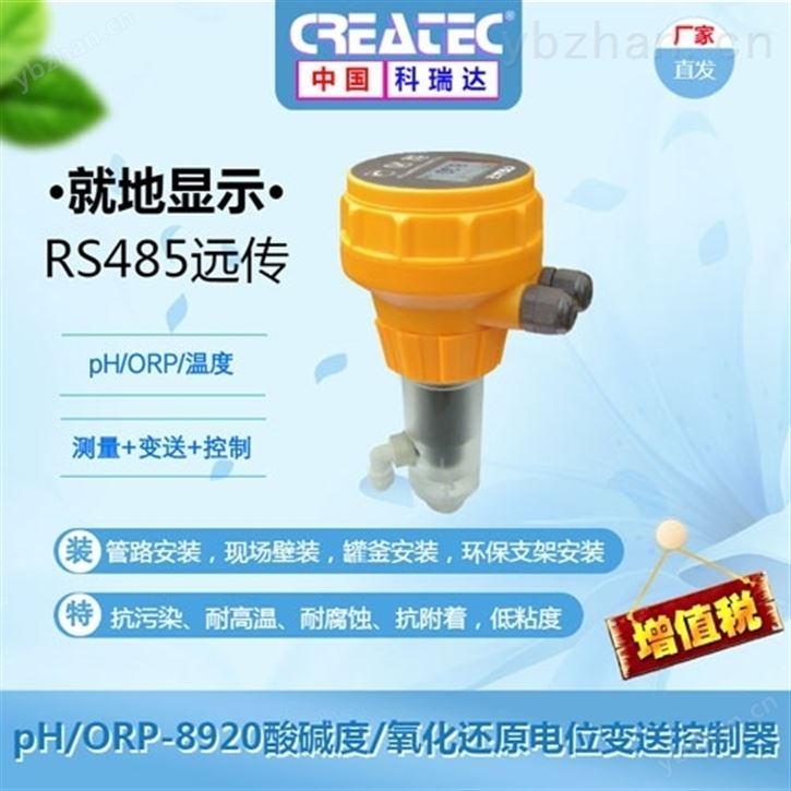 科瑞达pH/ORP-8920在线分析仪-PH计|酸度计