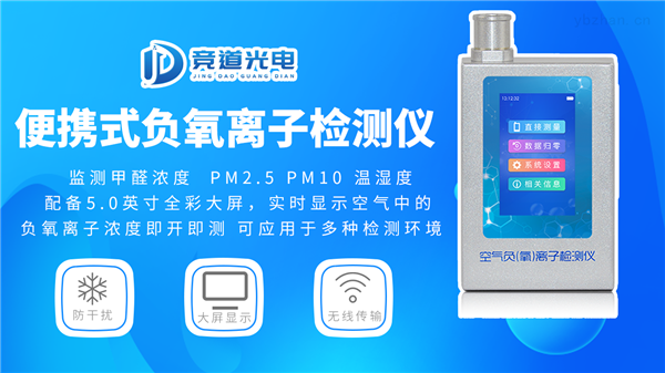 便攜式負氧離子檢測儀可檢測的項目有哪些