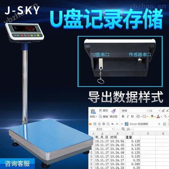 60kg不銹鋼臺秤可藍牙連接數據傳輸電子秤