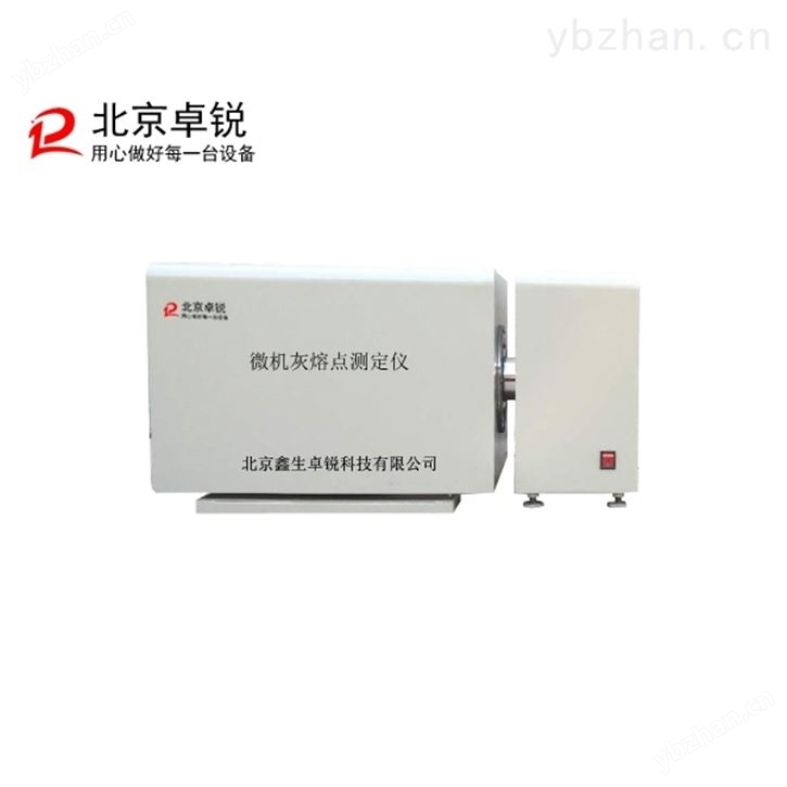 微机灰熔点灰熔融特性测试仪