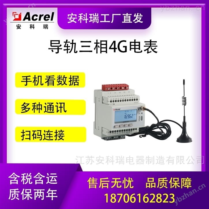 4G無線電表 ADW300無線計量儀表