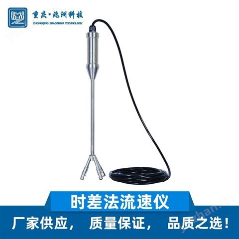 國產(chǎn)超聲波時差流速儀 兆洲科技 手持式 水文流速測