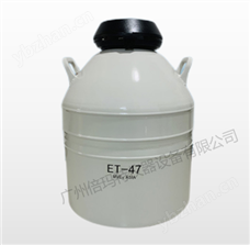 MVE大容量47升液氮罐ET-47/10