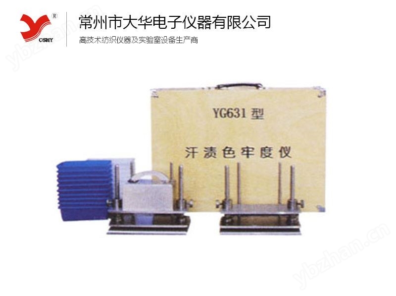 YG63型汗?jié)n色牢度儀
