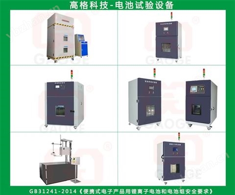 整套电池安全检测设备-锂电池安全测试设备-高格科技仪器按需定制