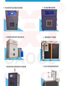 整套电池安全检测设备-锂电池安全测试设备-高格科技仪器按需定制