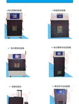 整套电池安全检测设备-锂电池安全测试设备-高格科技仪器按需定制