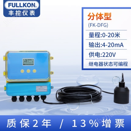豐控FK-DFG分體式超聲波液位計