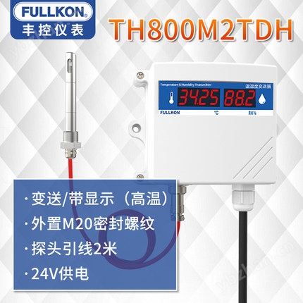丰控FK-TH800M2TDH温湿度变送器