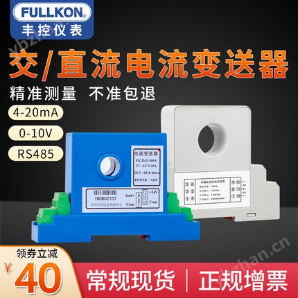 丰控FK-DJI-1000A交流电流变送器2