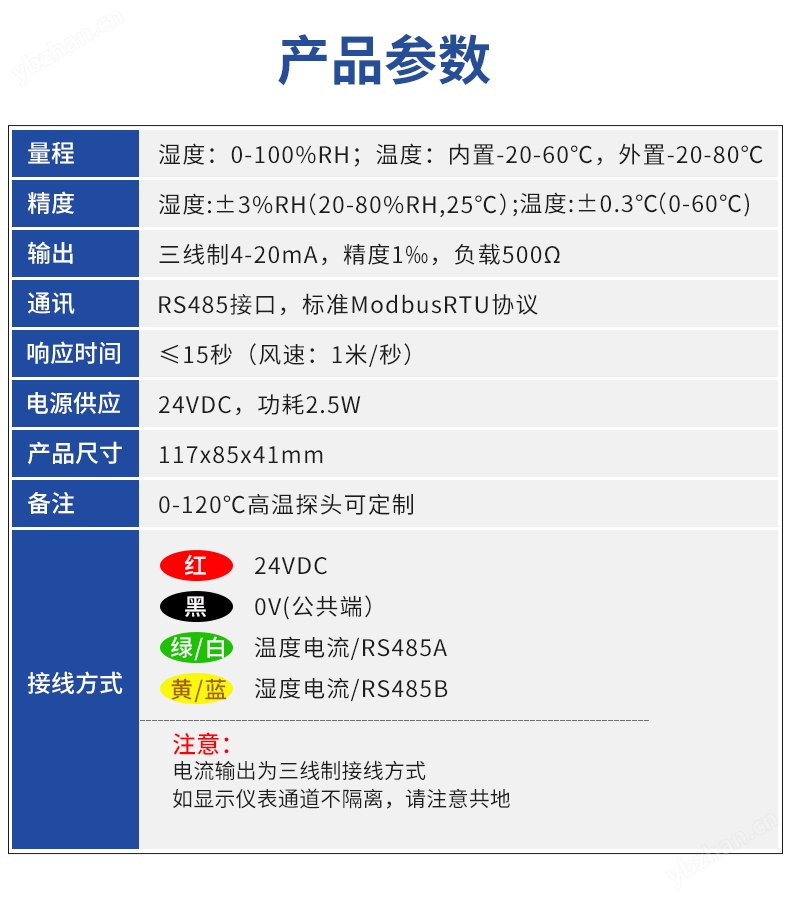 丰控FK-TH800Y2CD温湿度变送器