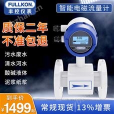 丰控LDG-SUP-E电磁流量计
