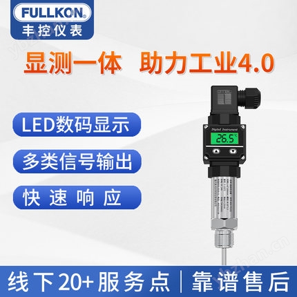 豐控FK-P202一體化溫度變送器