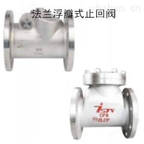 法蘭浮瓣式止回閥與旋啟式止回閥