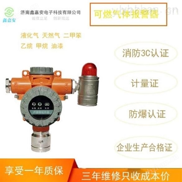氫氣可燃氣體報警器如何重置-聲光報警器