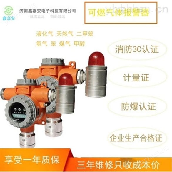 工業(yè)氫氣可燃?xì)怏w沒有報(bào)警器-聲光報(bào)警器