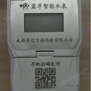 四川眉山产蓝牙远传控阀NB-IOT电子远传水表
