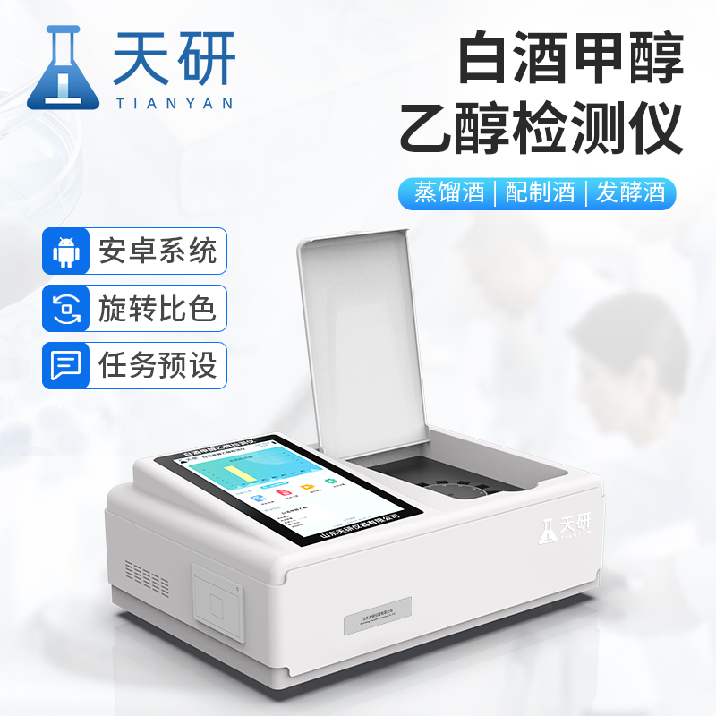 白酒甲醇快速检测仪